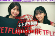 【乃木坂配信中】乃木坂46メンバーがこたつトーク
