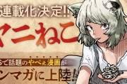 【速報】ヤンマガ、大人気漫画への中傷にブチギレ、「法的措置を取る」