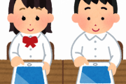 【強制】全国の公立高校「自費でiPad用意して」→貧乏な人達激怒