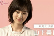 【乃木坂46】山下美月主演、TBS火10「着飾る恋」が初回視聴率9.1％！！！