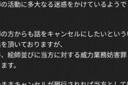 【悲報】東方公式に怒られ炎上したYouTuber、さらにブチギレ訴訟へｗｗｗｗｗ