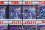 【遊戯王】こんなに価値がついてたものを禁止にするなんて酷い