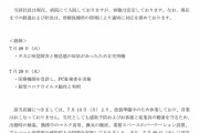 新装開店準備中のスーパーD’ステーション上越店の従業員1名にコロナの感染が発覚。全従業員がPCR検査を受けた結果、3名が陽性と判明