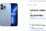 【悲報】iPhone 13、発送が1ヶ月後