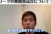 ◆悲報◆さわやか893福西崇史さん、Ｊリーグ秋春制支持者だった…