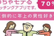 【画像】マッチングアプリ「いま『おじさん』が人気になりすぎて奪い合いになってますw」