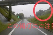 横浜横須賀道路でも土砂崩れ。その瞬間を記録したドラレコ動画。