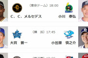 【予告先発】大貫(De)×小笠原(D)　本日先発予定だった大貫がスライド登板へ