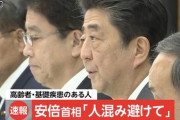 【速報】安倍首相、コロナ緊急対策を発表！