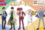 「スケダン」花束を持ったスイッチらにキュン！アクリルスタンドなどが当たるくじ発売