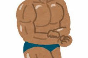 ボディビルしてるけどさ結局骨格優れてないと勝てないわ　