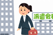 わい無職〓派遣会社へ登録しに行った結果