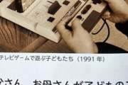 【朗報】ファミコン、歴史上の遺物として教科書に載る