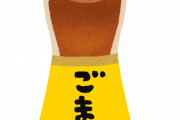 【情けない】料理研究家さん、ごま油を禁止されたら何も作れなくなってしまう説ｗｗｗ