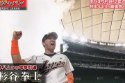 【2023】杉谷拳士さん、引退後初のリアル野球BANで大はしゃぎｗｗｗｗｗｗｗ