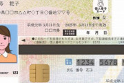 厚生労働省「マイナンバーカードの健康保険証利用、本格運用先送りします」トラブル多発で