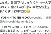 檜山沙耶さん、１年以上前から西岡のテニス観戦していたｗｗｗｗｗｗ
