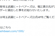 堀江貴文、埼玉武蔵ヒートベアーズのアドバイザーに就任