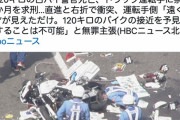 高知白バイ事件、再来か　時速120キロの白バイに衝突して死亡させてトラックの運転手に禁錮１年２か月を求刑
