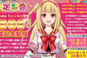 松戸の炎上したvtuber事務所、オーディション開催！