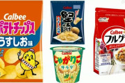 カルビー商品、「かっぱえびせん」や「サッポロポテト」など30品目のお菓子が再値上げ