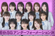 乃木坂46 36thシングル アンダー曲『落とし物』センターは奥田いろはに決定！フォーメーション発表