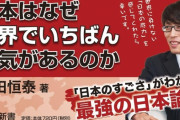 【悲報】竹田恒泰さん、ツイッターに出会い系の文面を誤爆してしまう  →そっと削除