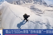 【悲報】登山系YouTuber、雪山で500m滑落→奇跡的に生還するｗｗｗｗ