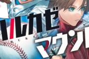 少年ジャンプの野球漫画「ハルカゼマウンド」、打ち切り完結！！双子のエース対決の結末は…！？