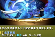 【パズドラ】山本P公認の複数体確保！最レア「王騎」のスキル&ステータス公開に対する反応まとめ【キングダムコラボ】