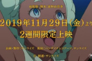 劇場版『Ｇのレコンギスタ 行け！コア・ファイター』予告映像が解禁！　楽しみやなぁ！！！