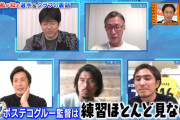 ◆悲報◆ポステコグルーさん、普段練習を殆ど見ないことを中澤佑二にバラされる(´・ω・`)