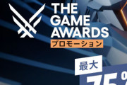 『The Game Awards』プロモーションセール実施中！『FINAL FANTASY VII REMAKE & REBIRTH Digital Deluxe Twin Pack』『HELLDIVERS™ 2 スーパー市民エディション』など（～12/16）