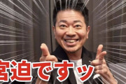 【超 速 報】宮迫博之のYouTubeにあの”超大物芸人”が出演してしまうｗｗｗｗｗｗｗ