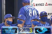 ベイスターズ ２－３ ドラゴンズ　惜敗