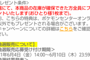 【悲報】ポケモンカード、転売屋に買い占められどこにも売ってない。コンビニ店員と大喧嘩に
