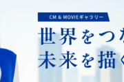 クリヤマホールディングス 「CM & Movieギャラリー」ページをリニューアルいたしました 浅田真央さん出演の当社「新CM」を含む5つの動画をご覧ください