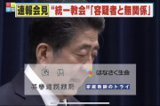【速報】統一教会、会見「容疑者とは無関係」