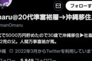【悲報】20代で5000万円貯めて沖縄移住しFIREした男性、社畜に逆戻りしていた