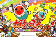 『太鼓の達人 Nintendo Switchば～じょん！』販売が11月30日で終了