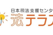 【悲報】借金滞納カス俺、法テラスに相談しようと予約ページに飛ぶも来月まで予約が埋まってて詰むｗｗｗ