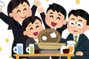 【朗報】企業の61.4％「忘年会・新年会を開催しない」