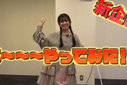 【SKE48】新企画「あ〜〜〜やってみた！！」