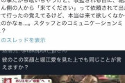 【ひろゆきと堀江貴文の絶縁関係】ひろゆき「堀江さんは割と僕の話をしたがる」