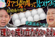 マツコ　スーパーで「卵売り場」が見つけにくいワケ…まさかの事実に「恐ろしい…」有吉も「凄い理由だね」