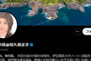 【悲報】伊東市に田久保市長の苦情2800件　職員「トイレにも行けず電話を取りながら食事しています」