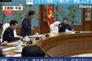 ◆悲報◆自称コロナ感染者ゼロ国独裁者のカリアゲ金正恩、感染が怖くて部下を遠ざけるｗｗｗ