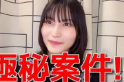 【極秘案件】AKB48福岡聖菜さん「OUT OF 48」内通者の件について赤裸々に語る