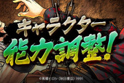 【パズドラ】坊屋春道や林田恵などクローズコラボキャラの能力調整実施！