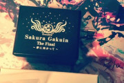 さくら学院最後のグッズ「オルゴール」が泣ける（動画）